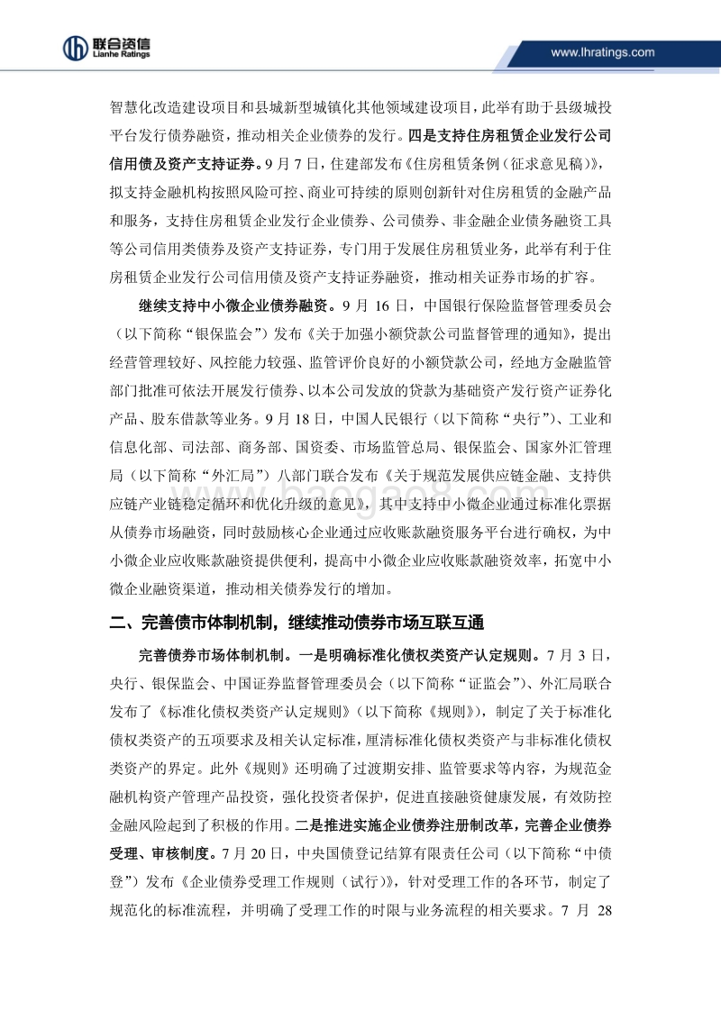 2020年三季度我国债券市场政策回顾.pdf_第3页