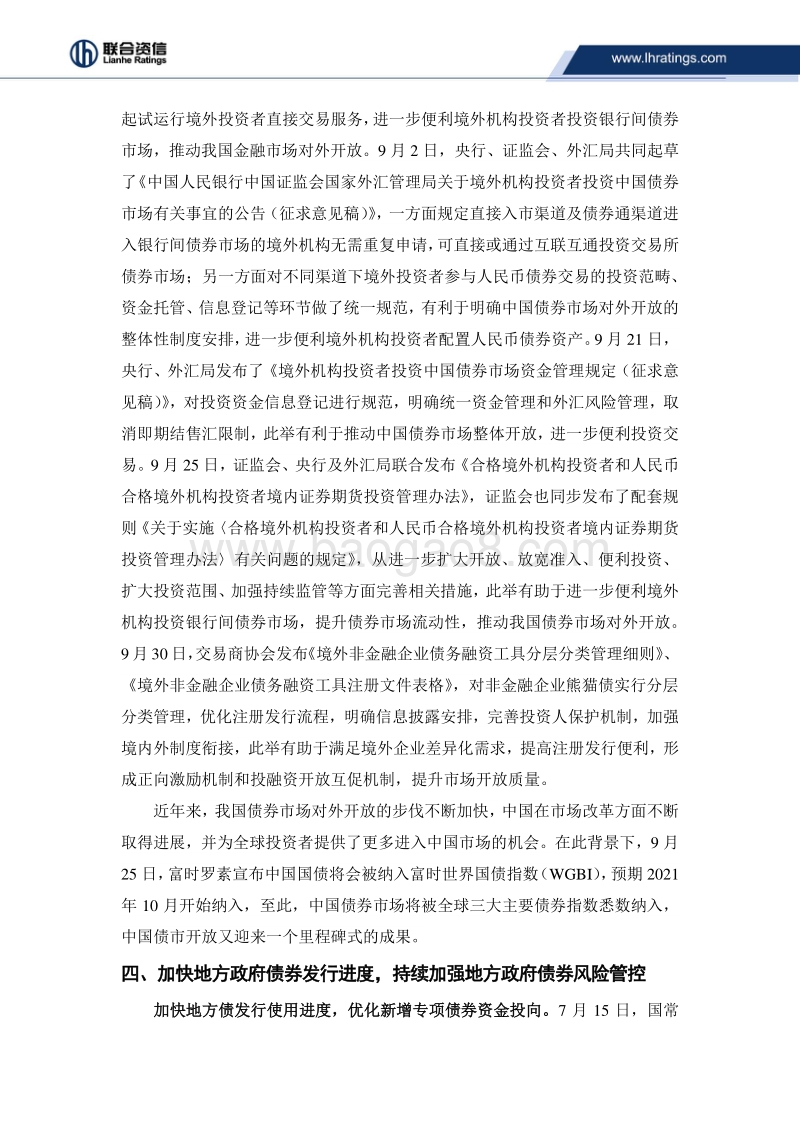 2020年三季度我国债券市场政策回顾.pdf_第5页