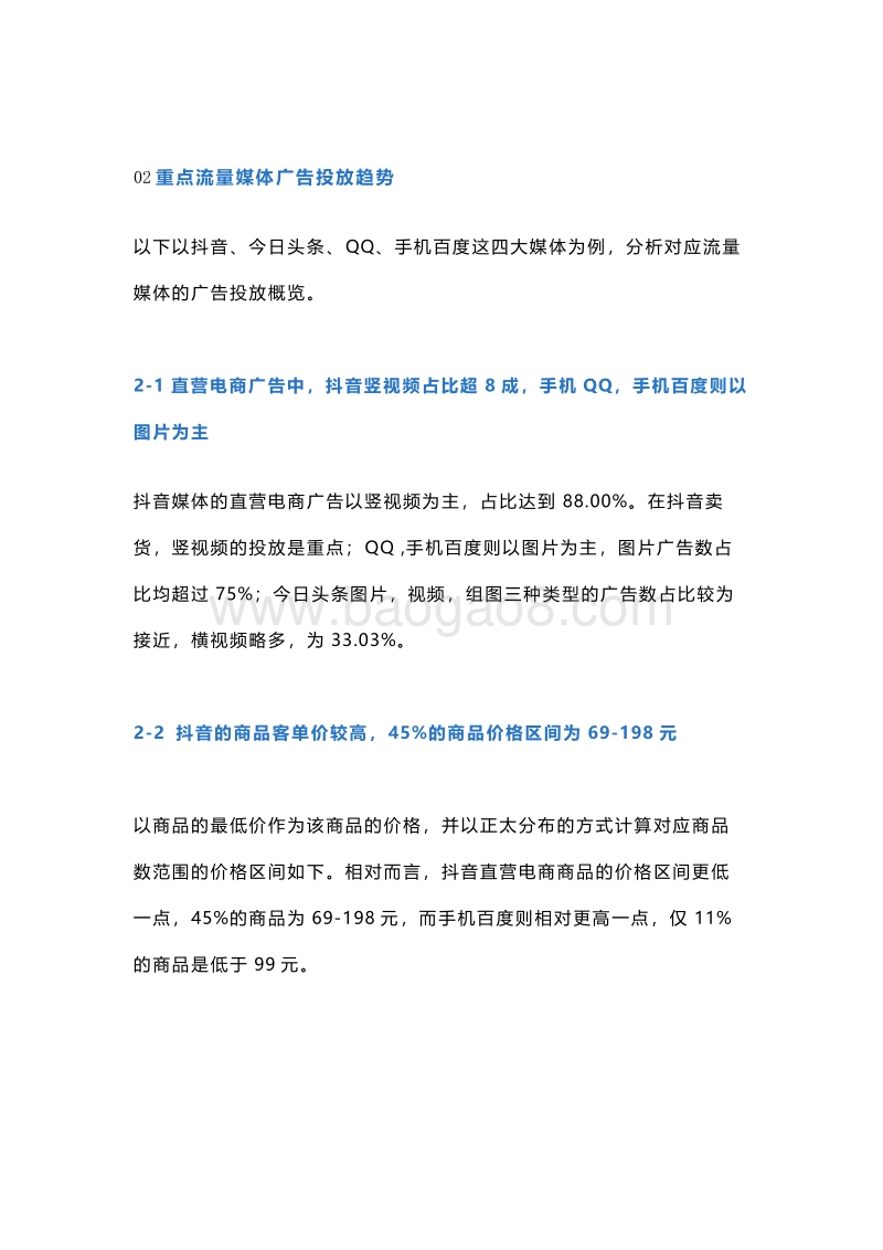 2020年5月直营电商大盘趋势&商品情报.pdf_第3页