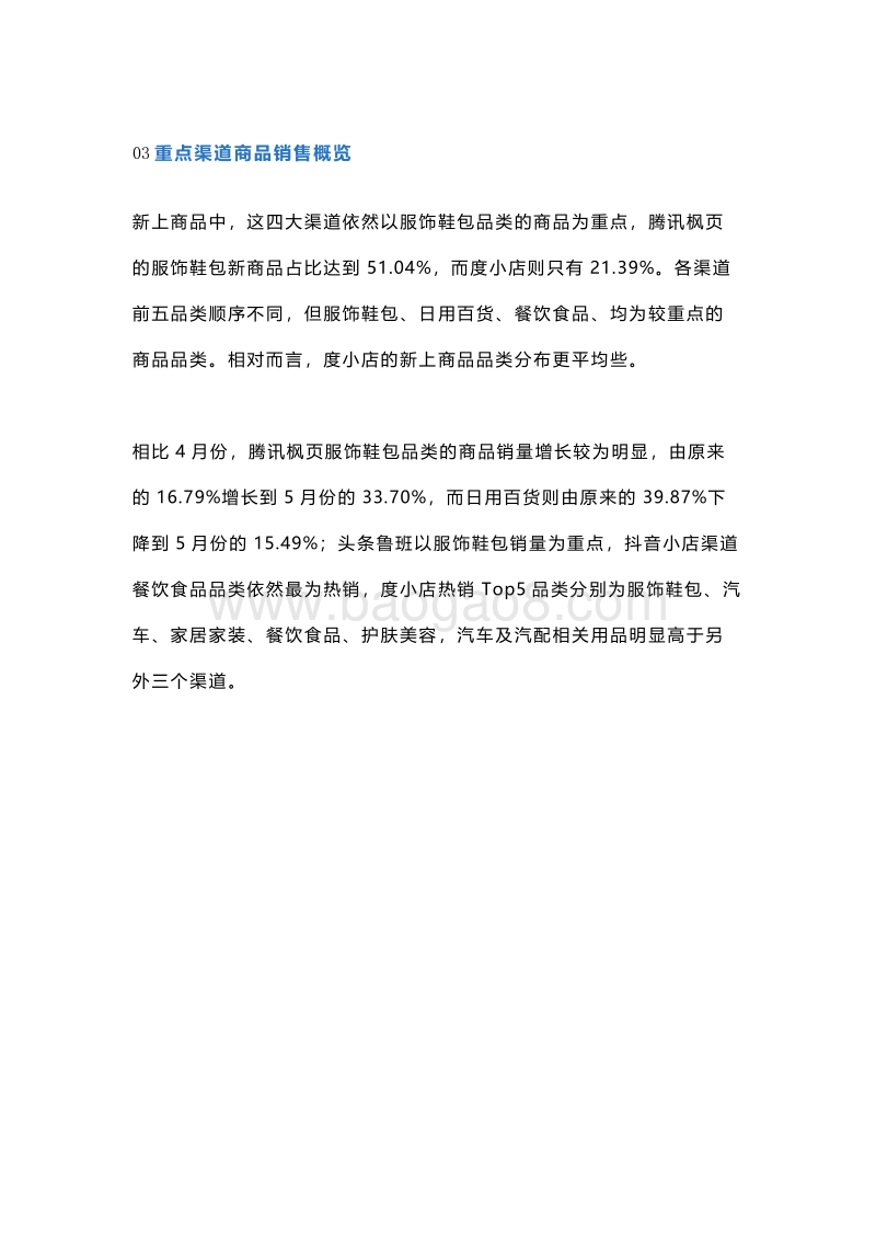 2020年5月直营电商大盘趋势&商品情报.pdf_第5页