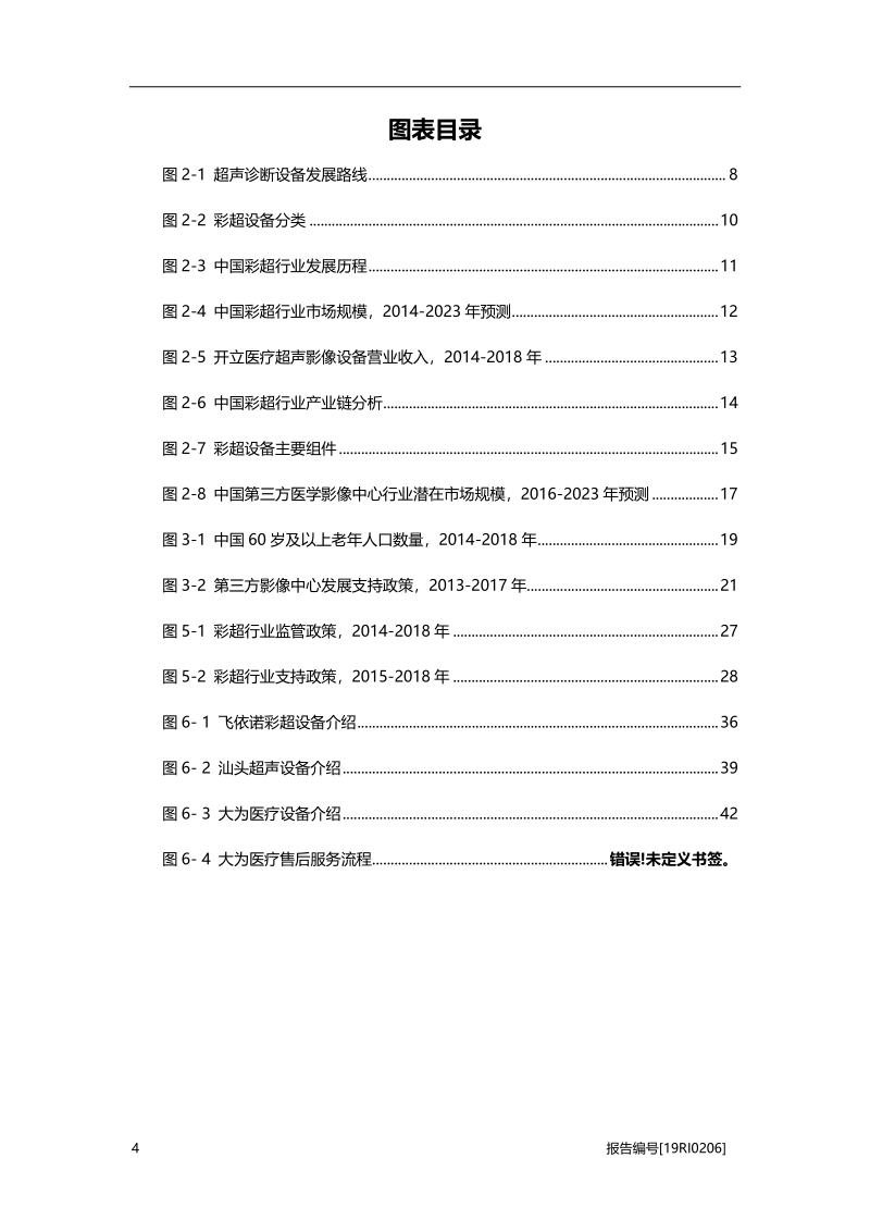 彩超研究：诊断需求增加、应用场景扩展双轮驱动行业增长.pdf_第4页