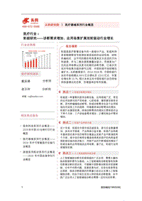 彩超研究：诊断需求增加、应用场景扩展双轮驱动行业增长.pdf