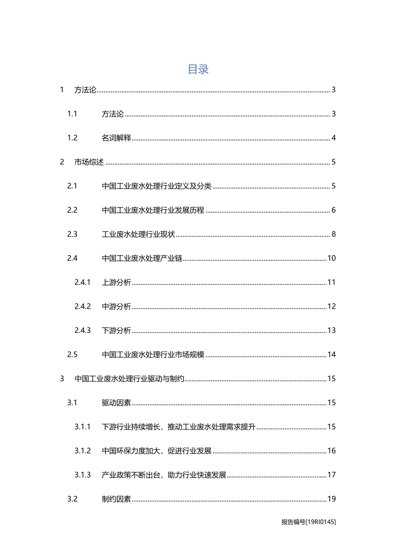 工业废水处理研究智能化凸显需求持续增长，推动行业发展.pdf_第2页
