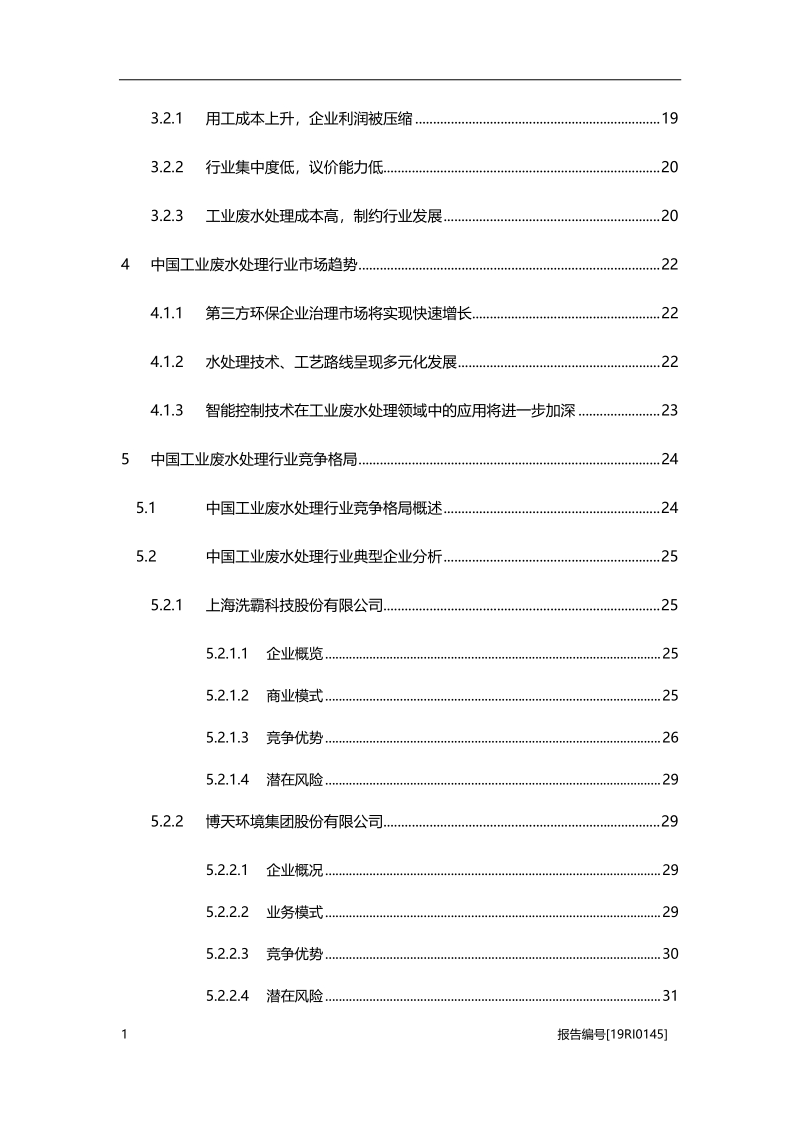工业废水处理研究智能化凸显需求持续增长，推动行业发展.pdf_第3页