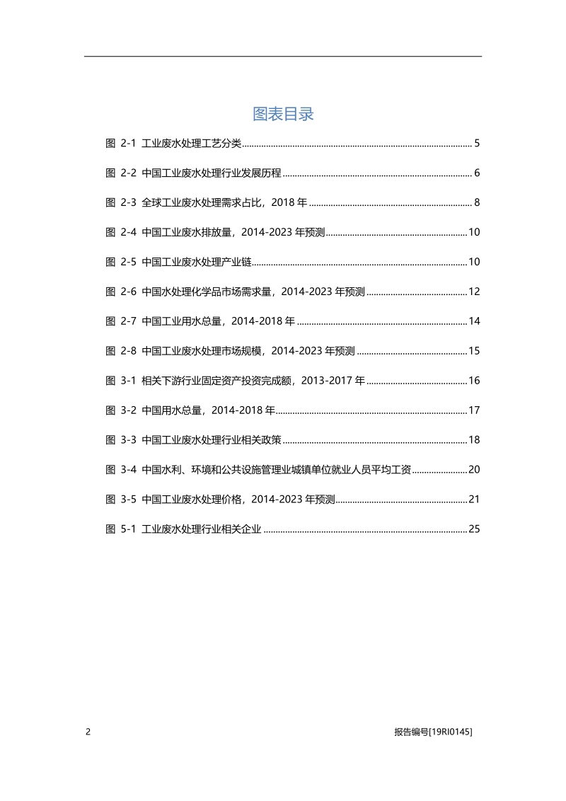 工业废水处理研究智能化凸显需求持续增长，推动行业发展.pdf_第4页