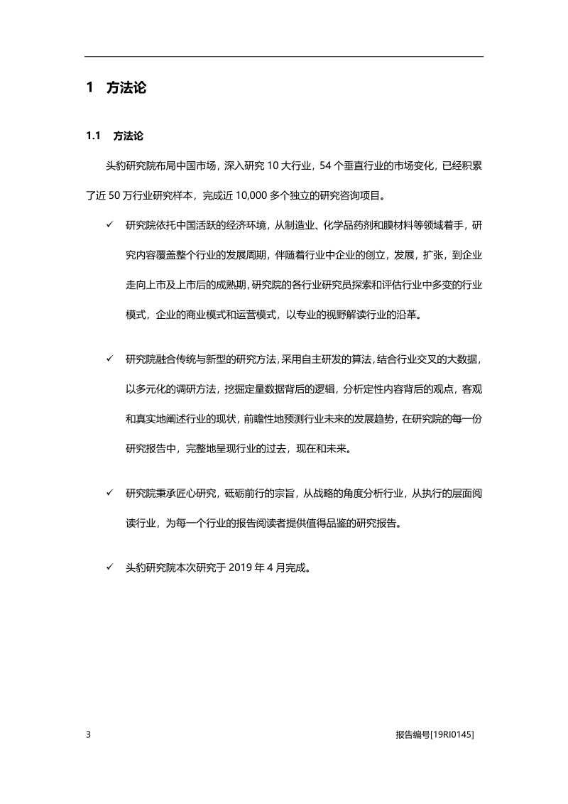 工业废水处理研究智能化凸显需求持续增长，推动行业发展.pdf_第5页