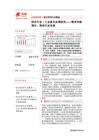 工业废水处理研究智能化凸显需求持续增长，推动行业发展.pdf