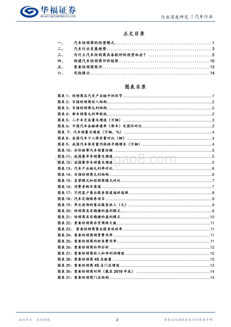 汽车经销商行业：隐秘的角落：后增长时代汽车经销商的投资机会.pdf_第2页