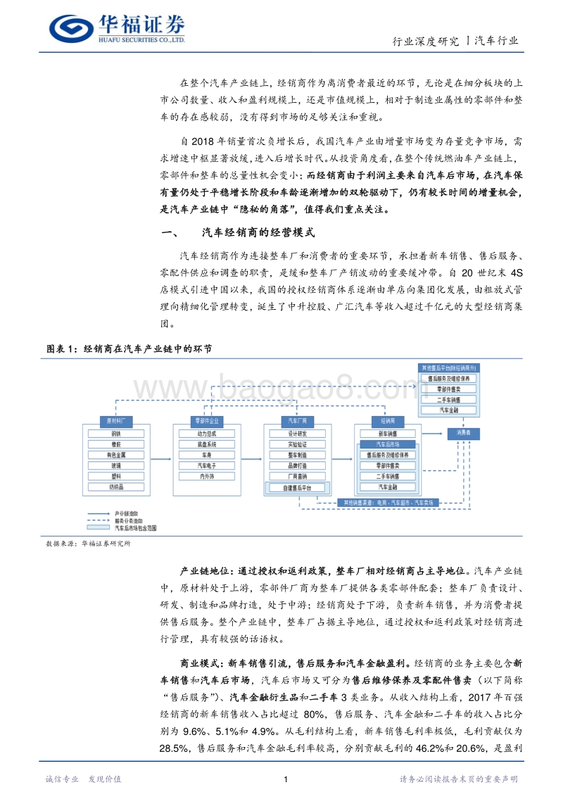 汽车经销商行业：隐秘的角落：后增长时代汽车经销商的投资机会.pdf_第3页