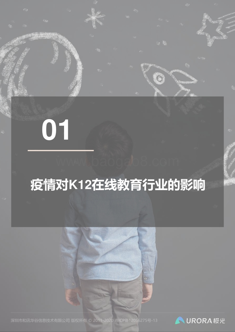 2020年中国在线青少儿英语教育行业研究报告.pdf_第3页