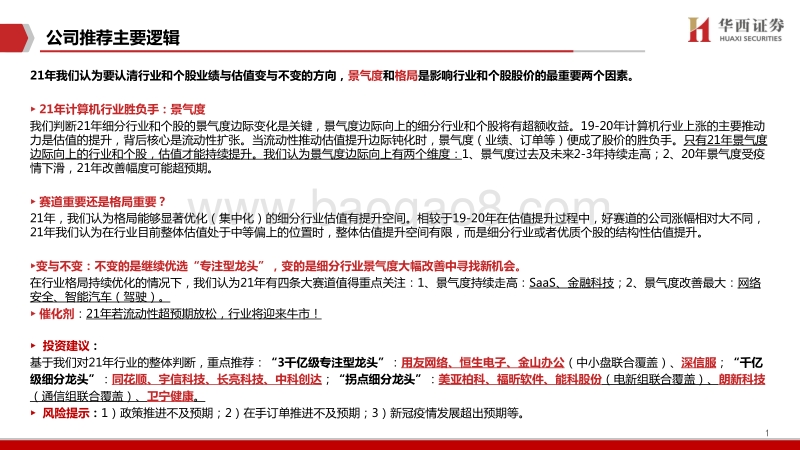 计算机行业2021年度策略报告：起航，迎接计算机长牛.pdf_第2页