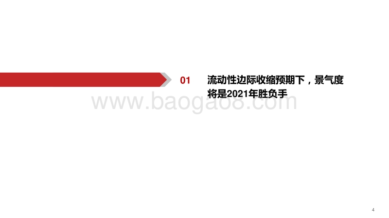 计算机行业2021年度策略报告：起航，迎接计算机长牛.pdf_第5页
