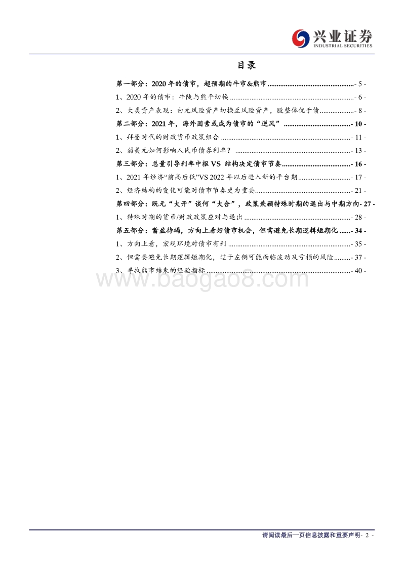 2021年利率策略展望：蓄盈待竭.pdf_第2页