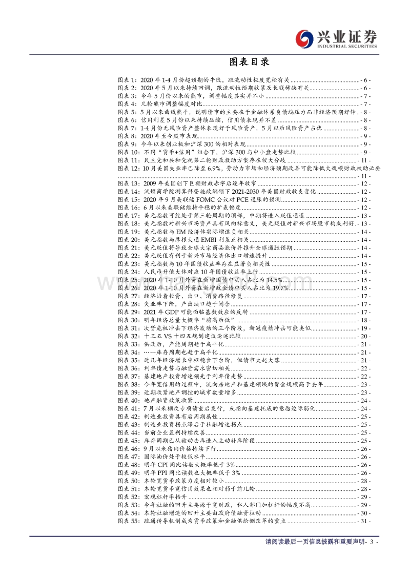 2021年利率策略展望：蓄盈待竭.pdf_第3页