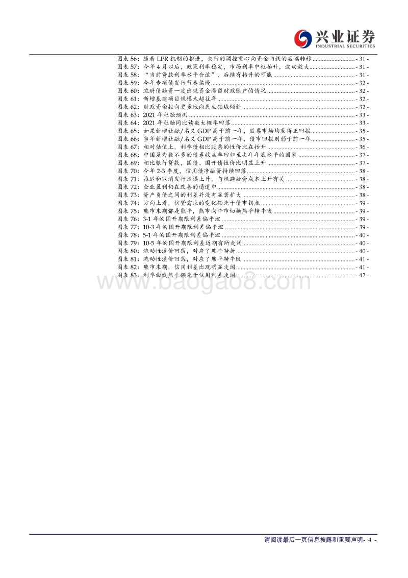 2021年利率策略展望：蓄盈待竭.pdf_第4页