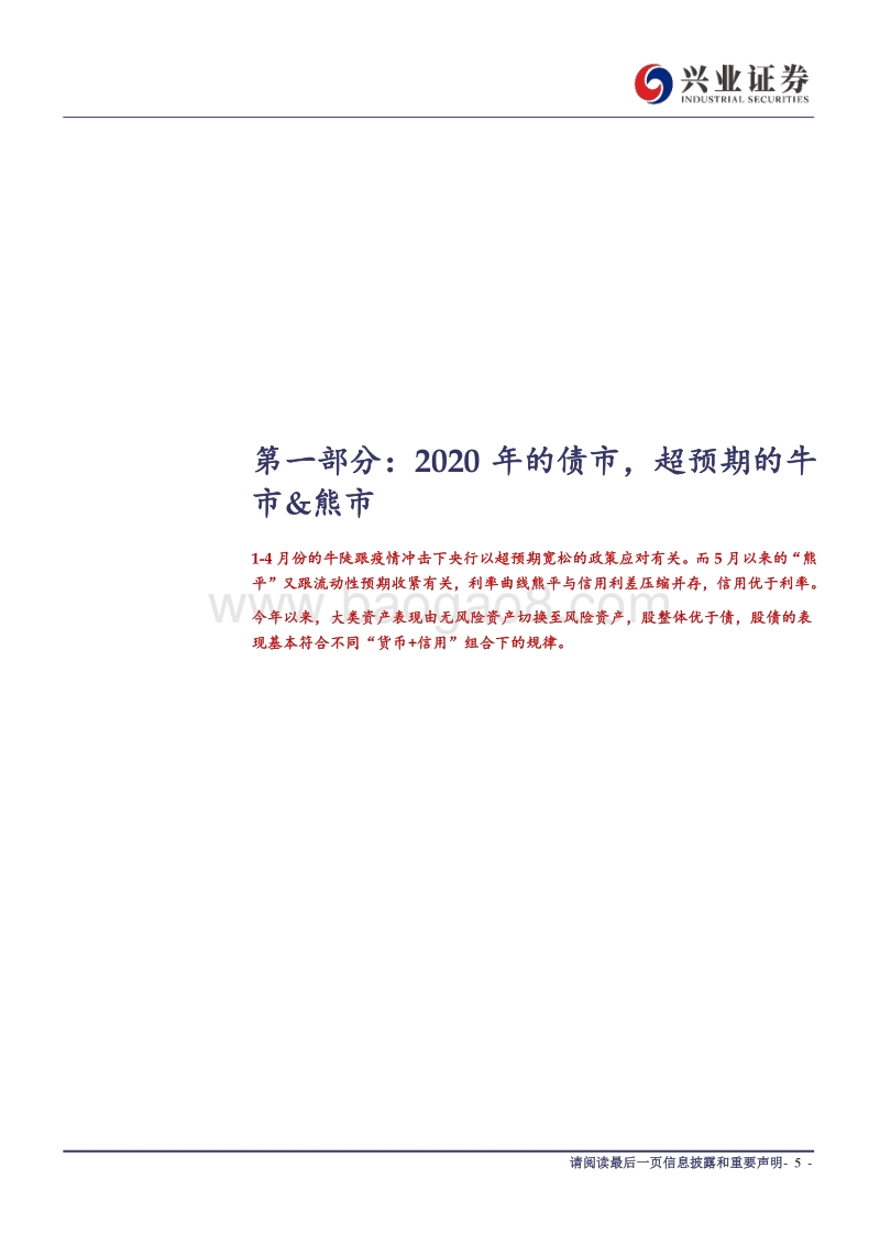 2021年利率策略展望：蓄盈待竭.pdf_第5页
