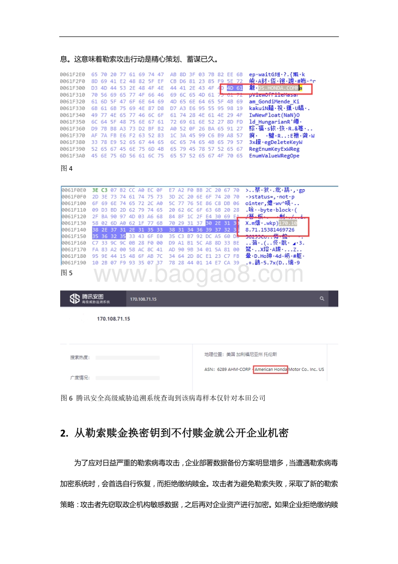 2020上半年勒索病毒报告.pdf_第5页