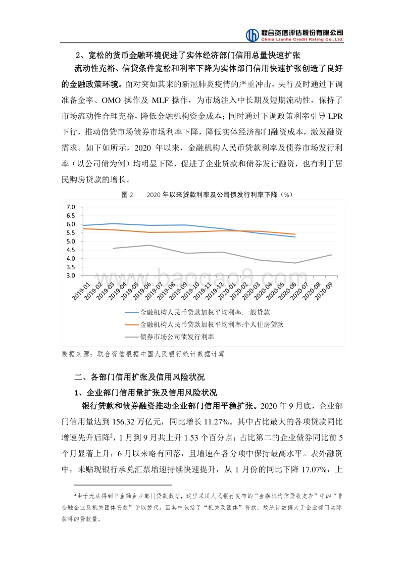 2020年前三季度信贷社融数据点评.pdf_第3页
