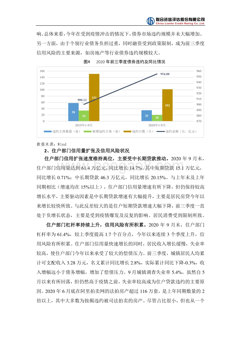 2020年前三季度信贷社融数据点评.pdf_第5页