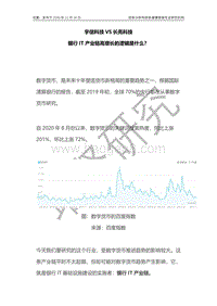 宇信科技VS长亮科技：银行IT产业链高增长的逻辑是什么？.pdf