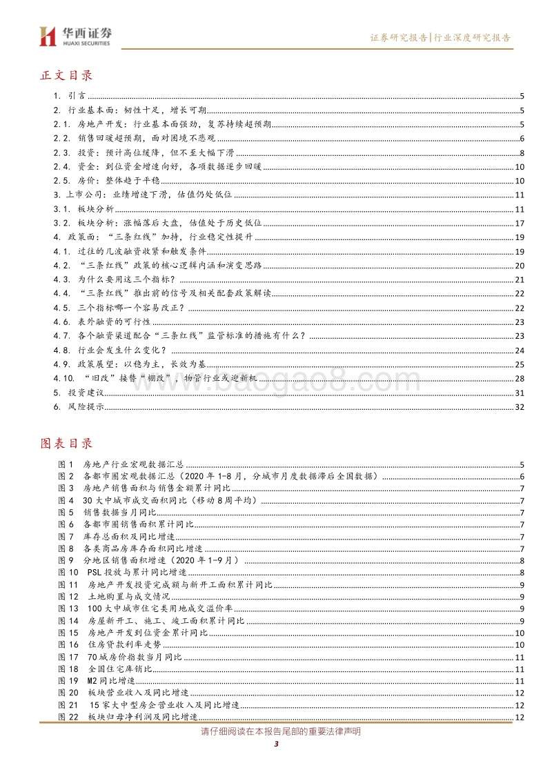 房地产行业2021年度投资策略：千磨万击，稳步向前.pdf_第3页