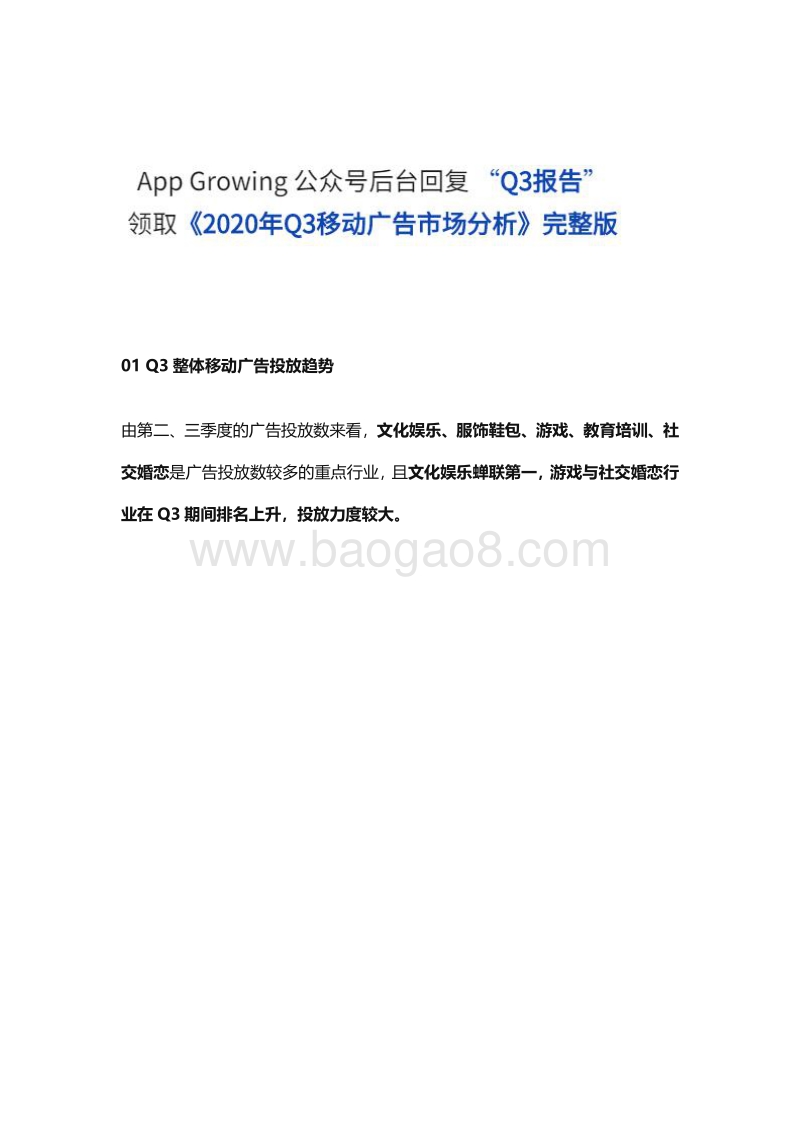 2020年Q3移动广告投放市场分析.pdf_第2页