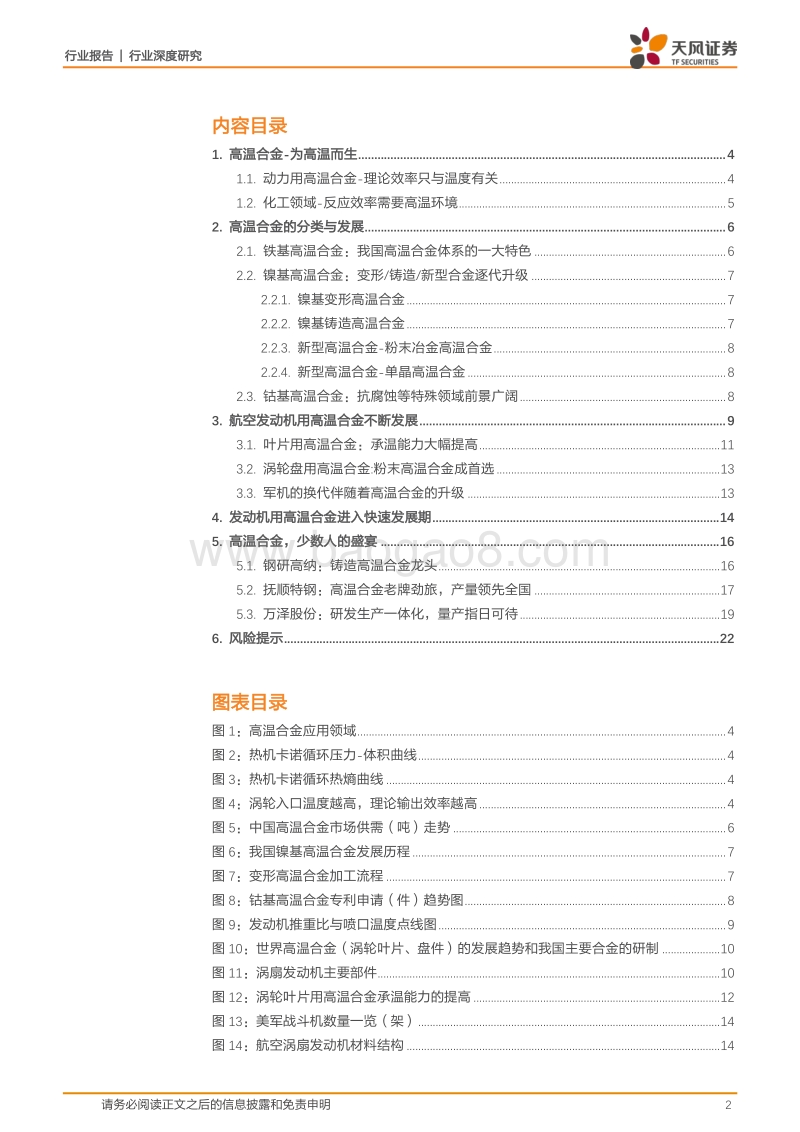 高温合金，在熔炉中而生.pdf_第2页