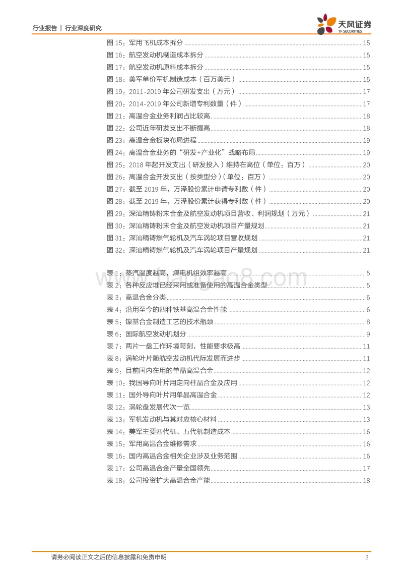 高温合金，在熔炉中而生.pdf_第3页