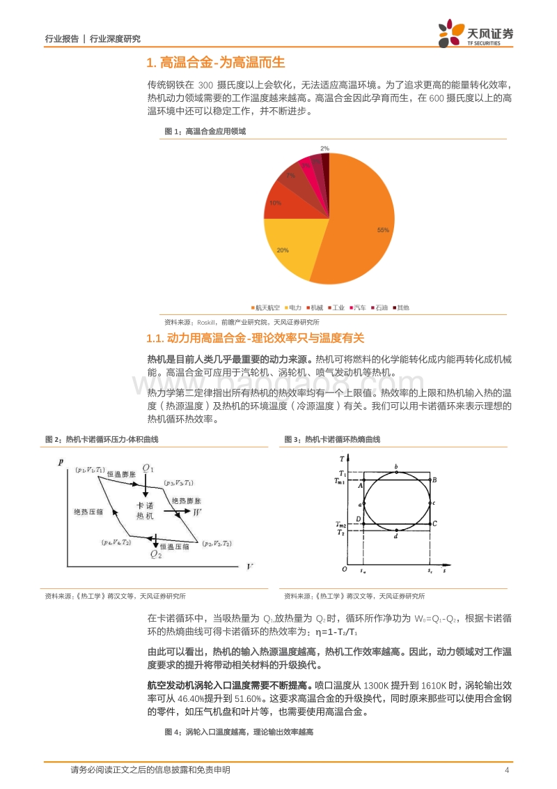 高温合金，在熔炉中而生.pdf_第4页