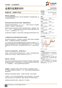 高温合金，在熔炉中而生.pdf