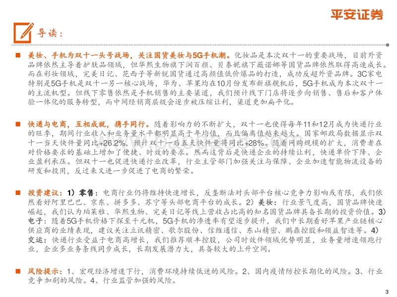 2020年双十一专题报告：天猫GMV高达4982亿，双十一再创新纪录.pdf_第3页