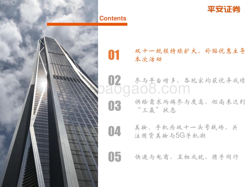 2020年双十一专题报告：天猫GMV高达4982亿，双十一再创新纪录.pdf_第4页