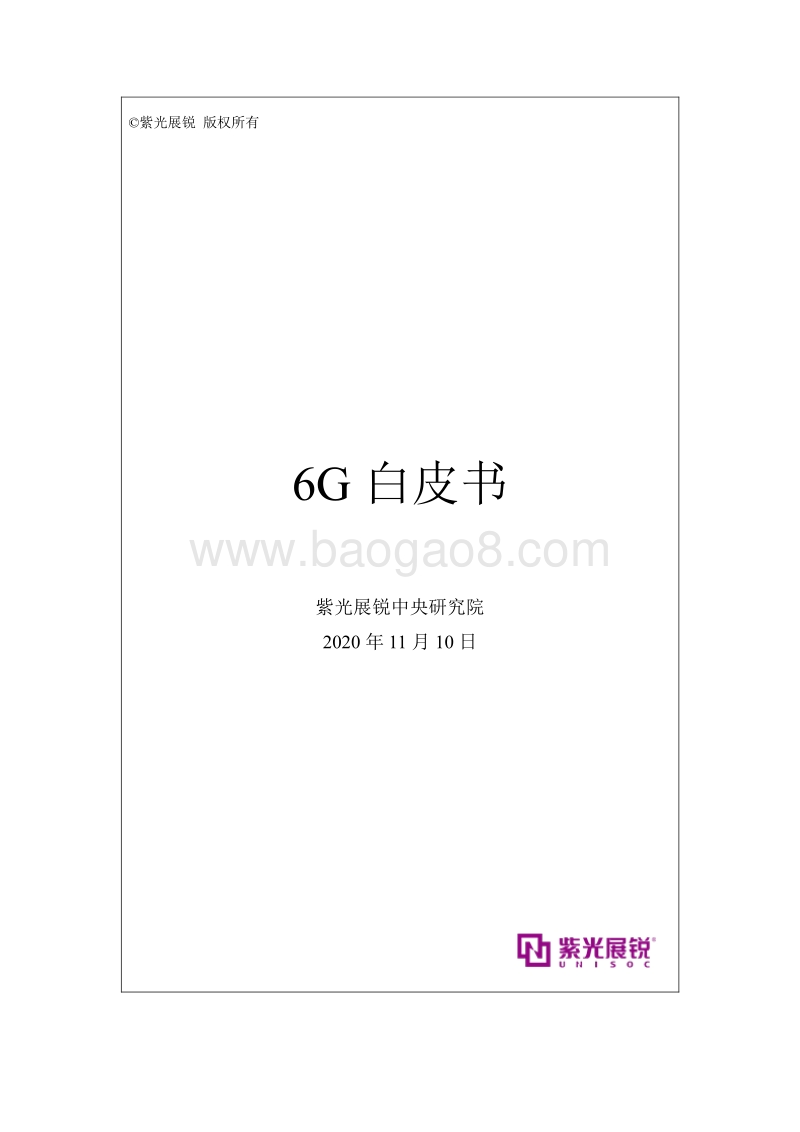 6G白皮书：无界，有AI.pdf_第3页