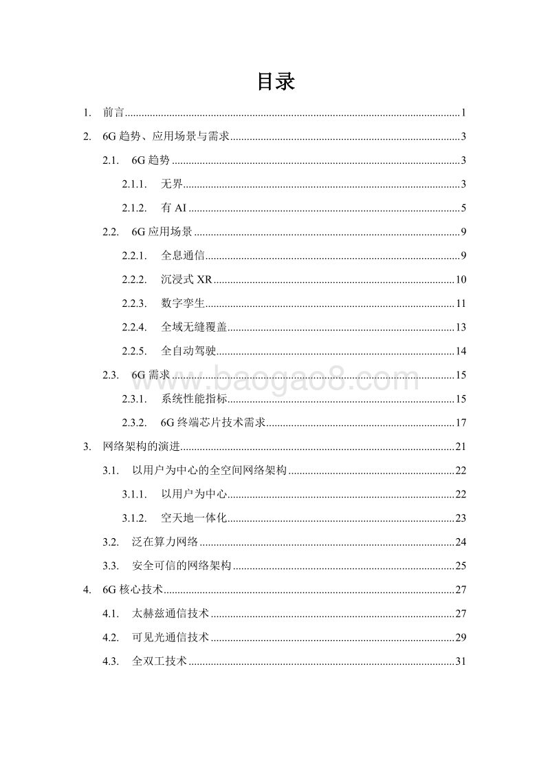 6G白皮书：无界，有AI.pdf_第5页