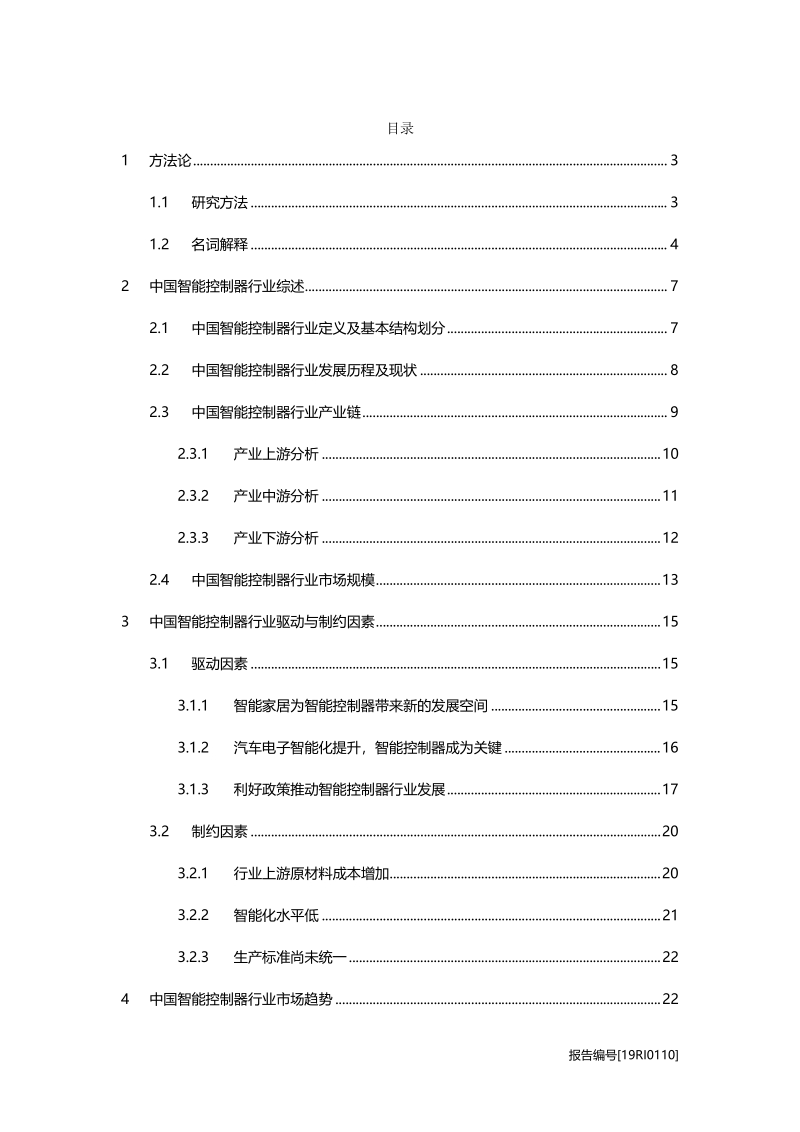 智能控制器研究：以智能控制器为切入口，打造大数据闭环.pdf_第2页