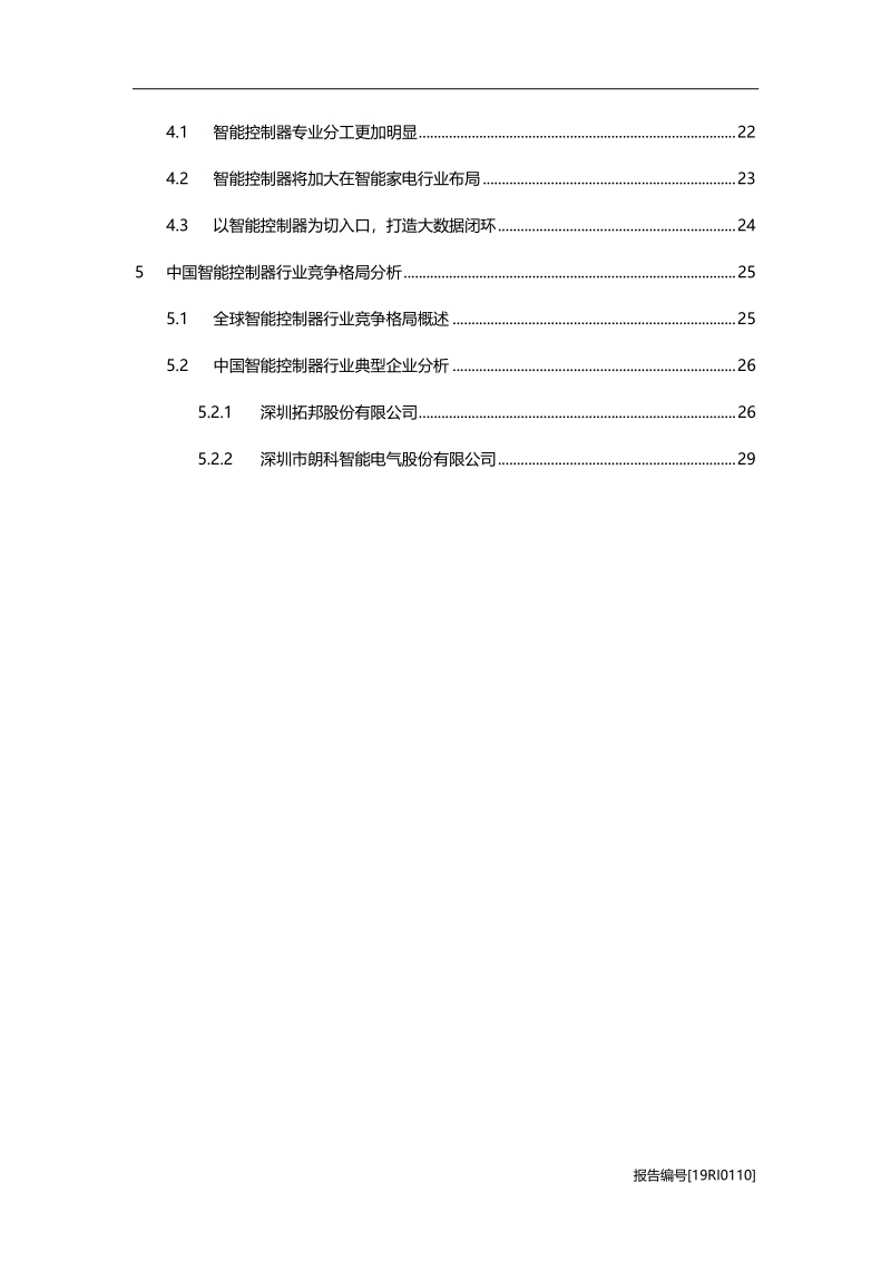 智能控制器研究：以智能控制器为切入口，打造大数据闭环.pdf_第3页