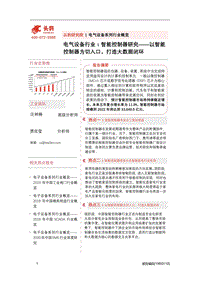 智能控制器研究：以智能控制器为切入口，打造大数据闭环.pdf