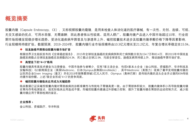 2020年中国胶囊内镜行业概览.pdf_第4页