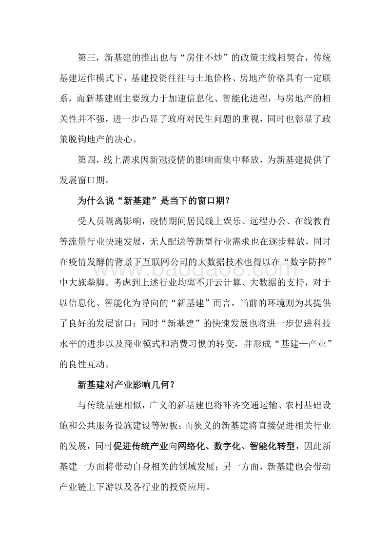 “新基建”带给农牧行业的启示.pdf_第4页