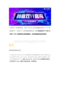 2020年抖音双11新趋势.pdf