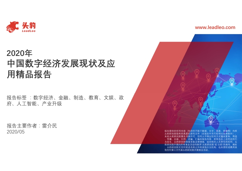 2020年中国数字经济发展现状及应用精品报告.pdf_第1页