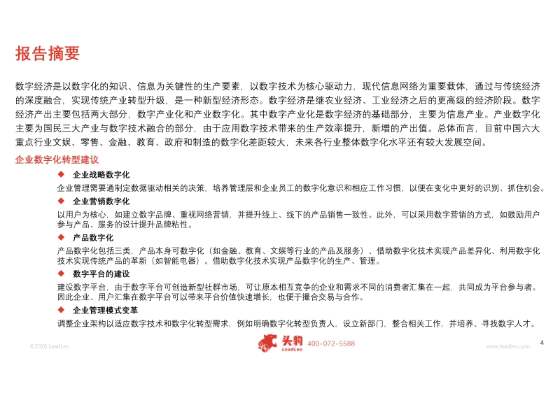 2020年中国数字经济发展现状及应用精品报告.pdf_第4页