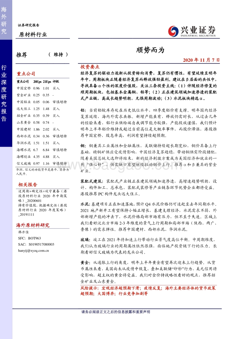 原材料行业：顺势而为.pdf_第1页