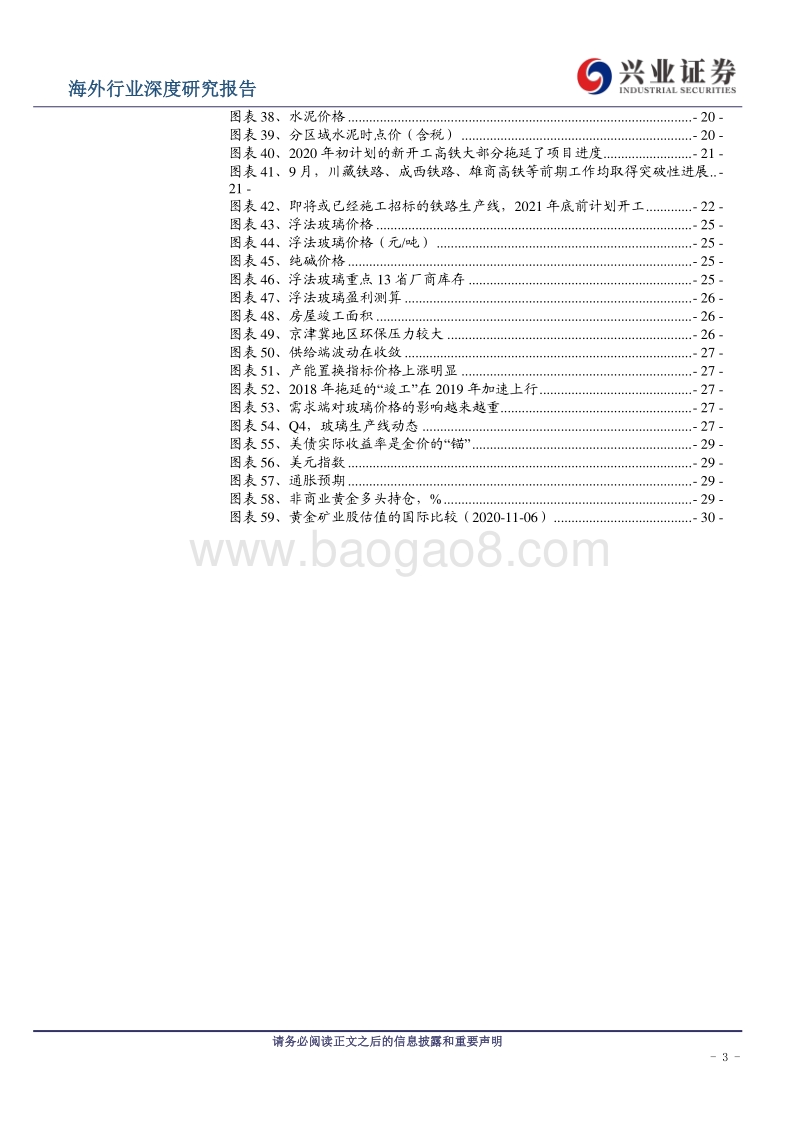 原材料行业：顺势而为.pdf_第3页