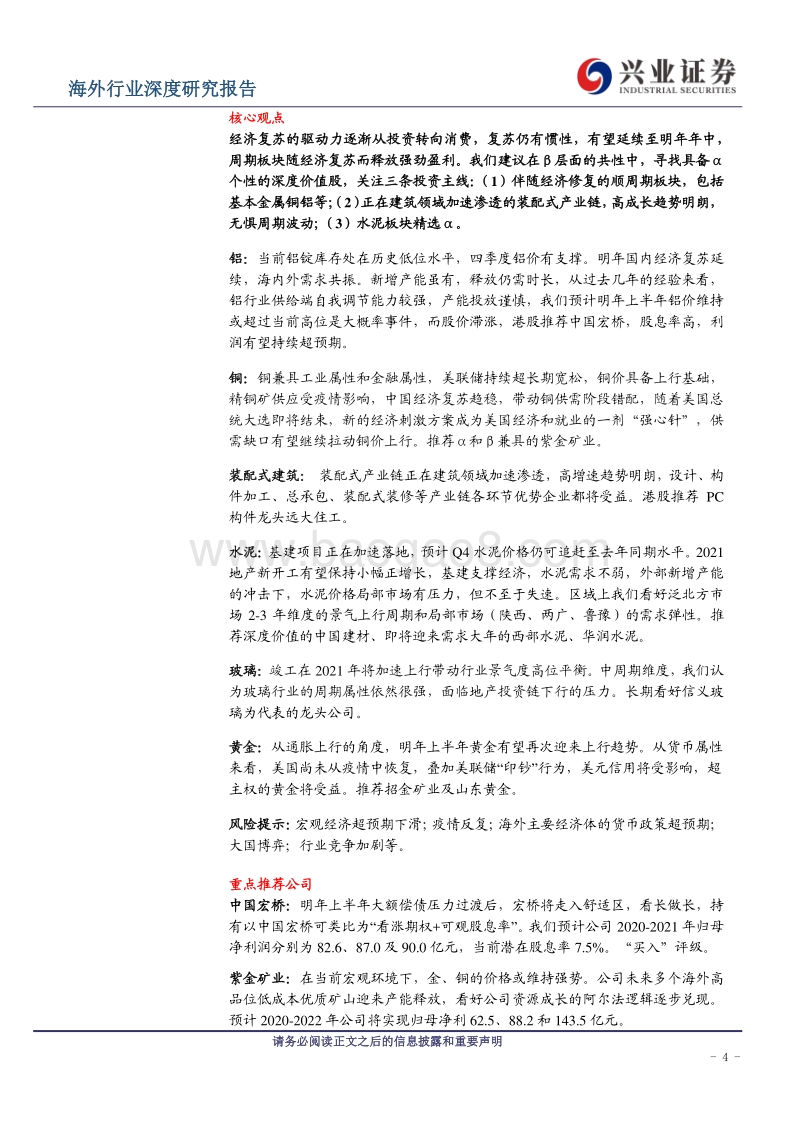 原材料行业：顺势而为.pdf_第4页