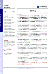原材料行业：顺势而为.pdf