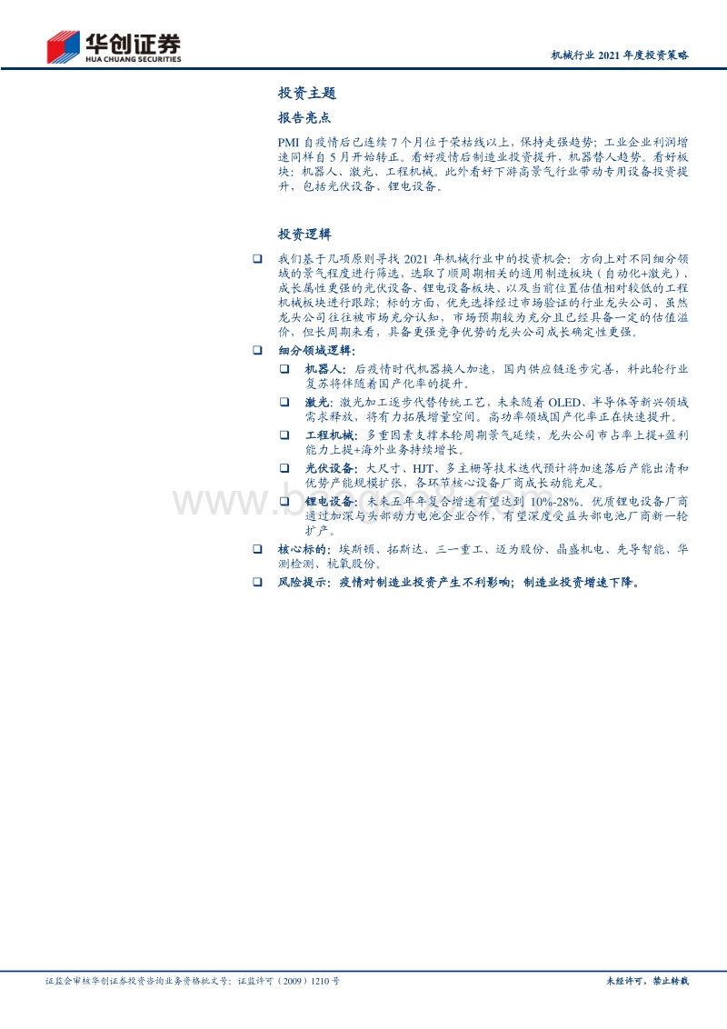 机械行业2021年度投资策略：制造业自动化投资崛起，机器替人景气提升.pdf_第2页