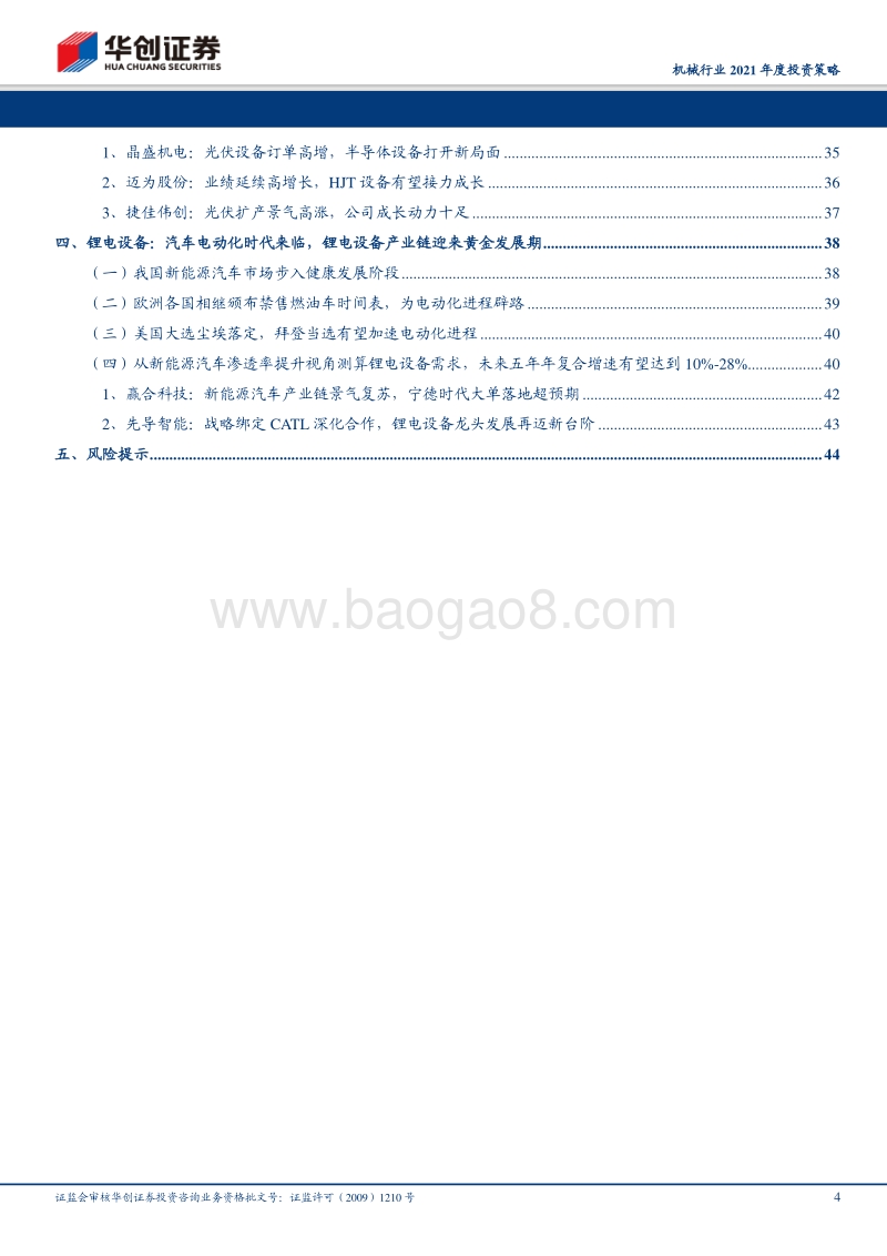 机械行业2021年度投资策略：制造业自动化投资崛起，机器替人景气提升.pdf_第4页