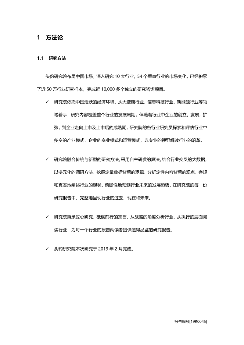 独立血液透析中心研究：社区化发展，连锁化经营.pdf_第5页