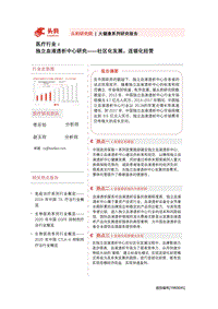 独立血液透析中心研究：社区化发展，连锁化经营.pdf
